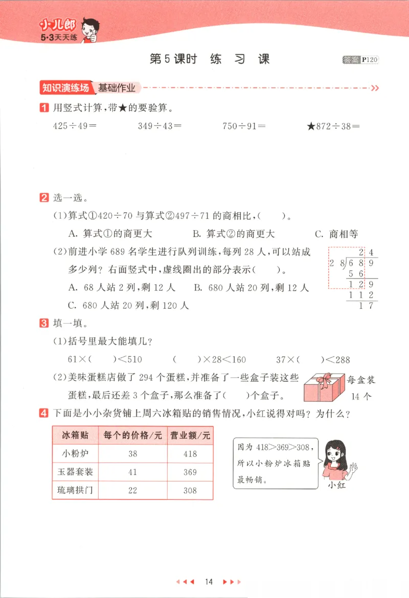 四年级数学上册苏教版25秋《53天天练》_25秋小学语数英习题试卷_数学_苏教版_1-6年级数学上册苏教版25秋《53天天练》_四年级数学上册苏教版25秋《53天天练》