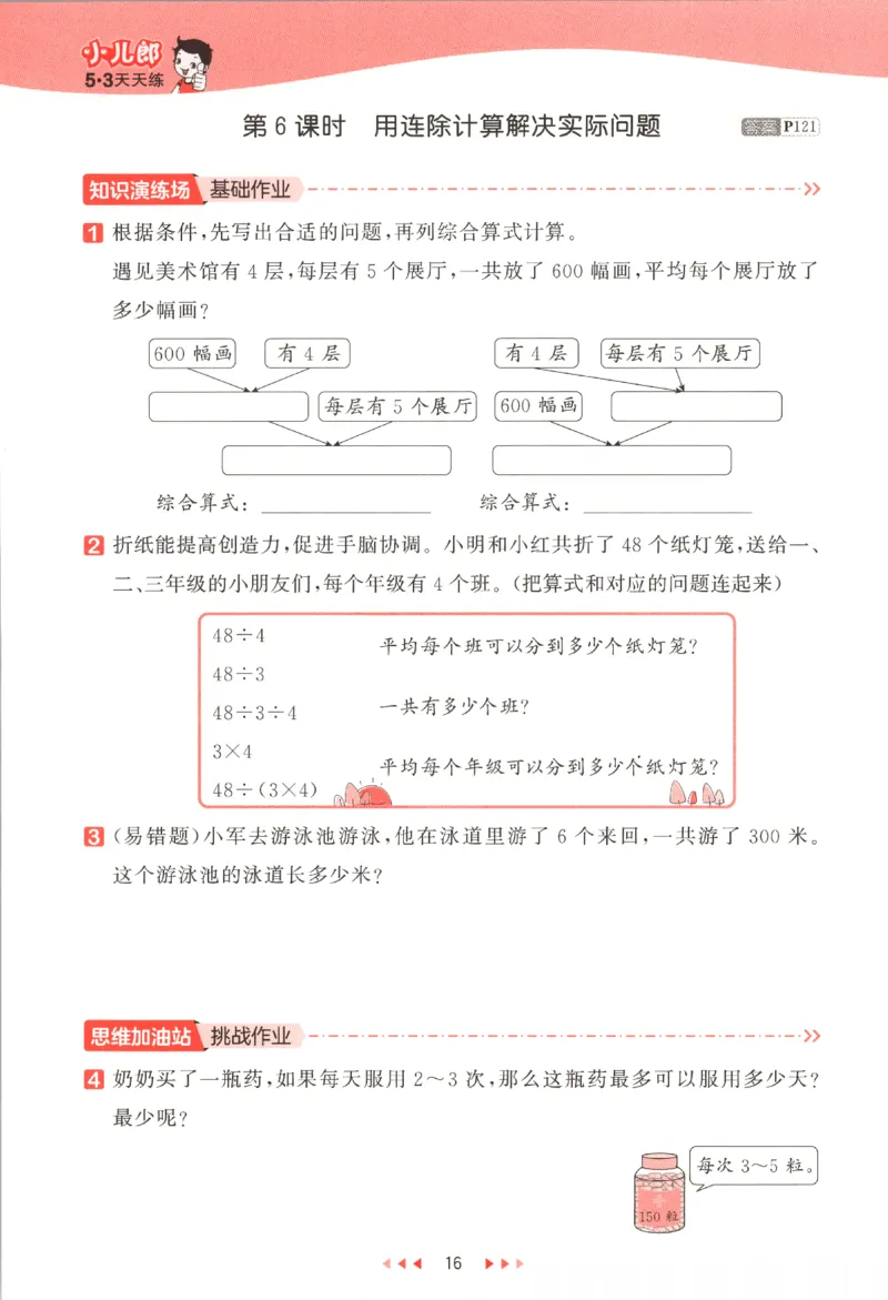 四年级数学上册苏教版25秋《53天天练》_25秋小学语数英习题试卷_数学_苏教版_1-6年级数学上册苏教版25秋《53天天练》_四年级数学上册苏教版25秋《53天天练》