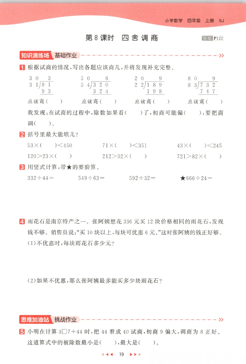 四年级数学上册苏教版25秋《53天天练》_25秋小学语数英习题试卷_数学_苏教版_1-6年级数学上册苏教版25秋《53天天练》_四年级数学上册苏教版25秋《53天天练》