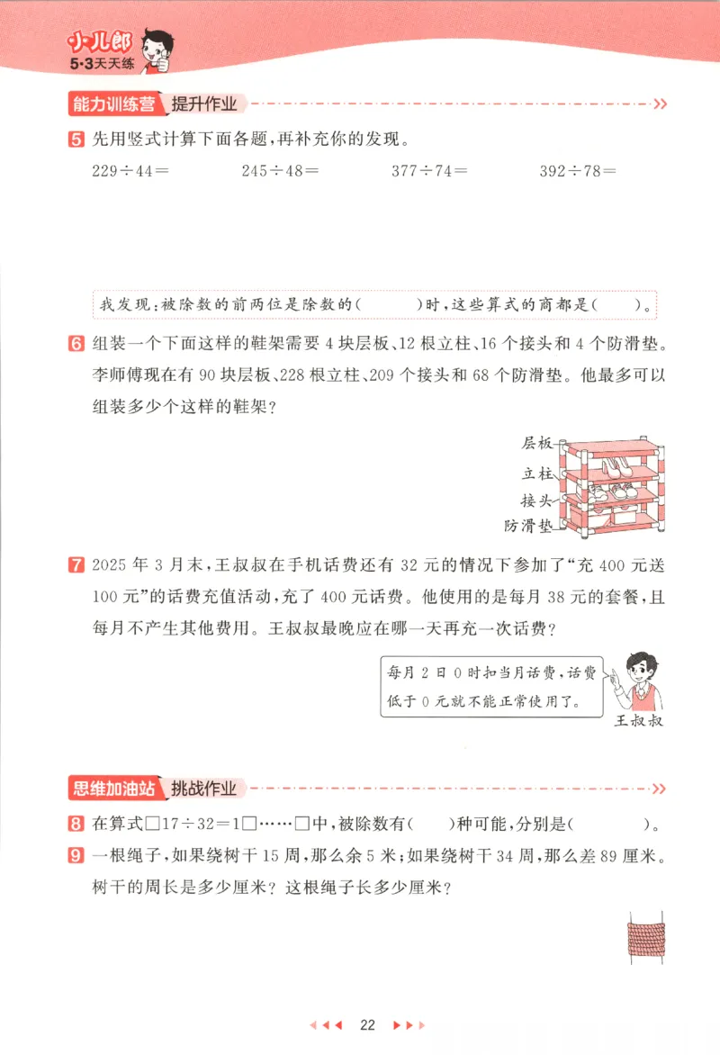 四年级数学上册苏教版25秋《53天天练》_25秋小学语数英习题试卷_数学_苏教版_1-6年级数学上册苏教版25秋《53天天练》_四年级数学上册苏教版25秋《53天天练》