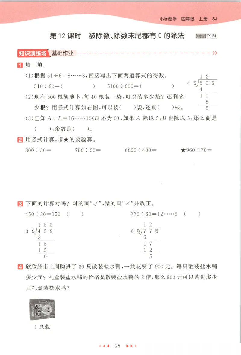 四年级数学上册苏教版25秋《53天天练》_25秋小学语数英习题试卷_数学_苏教版_1-6年级数学上册苏教版25秋《53天天练》_四年级数学上册苏教版25秋《53天天练》