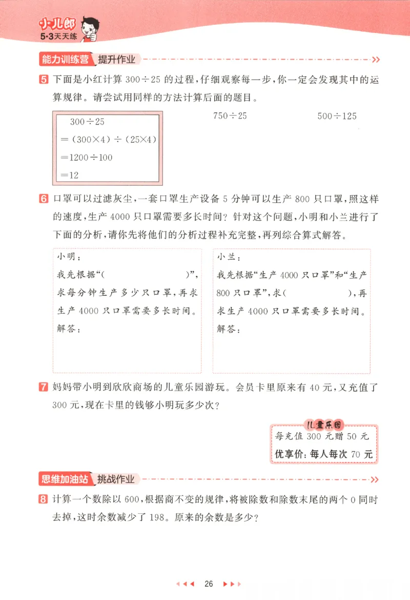 四年级数学上册苏教版25秋《53天天练》_25秋小学语数英习题试卷_数学_苏教版_1-6年级数学上册苏教版25秋《53天天练》_四年级数学上册苏教版25秋《53天天练》