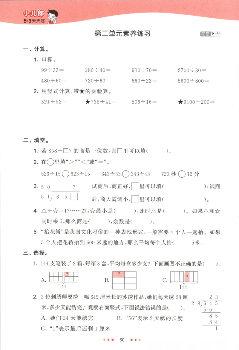 四年级数学上册苏教版25秋《53天天练》_25秋小学语数英习题试卷_数学_苏教版_1-6年级数学上册苏教版25秋《53天天练》_四年级数学上册苏教版25秋《53天天练》