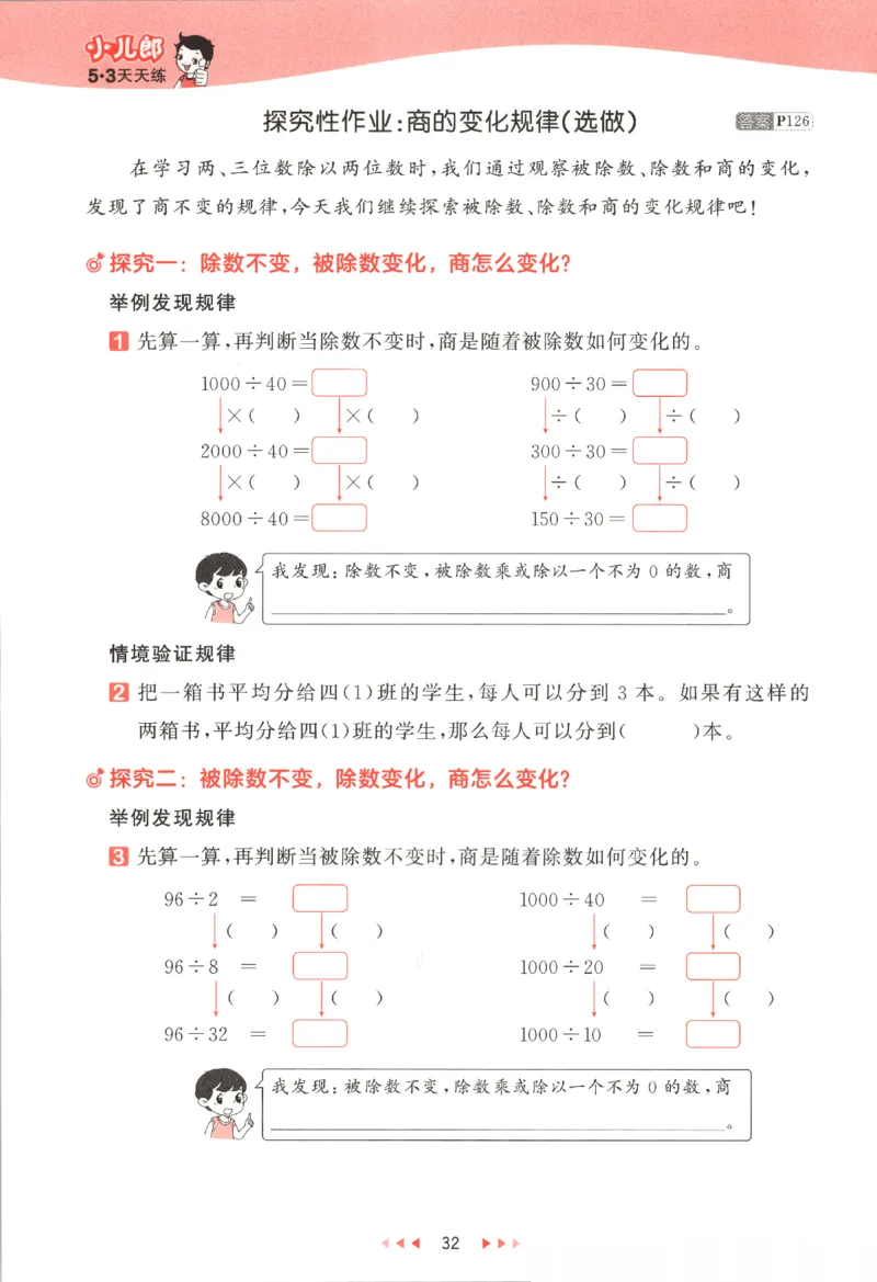 四年级数学上册苏教版25秋《53天天练》_25秋小学语数英习题试卷_数学_苏教版_1-6年级数学上册苏教版25秋《53天天练》_四年级数学上册苏教版25秋《53天天练》