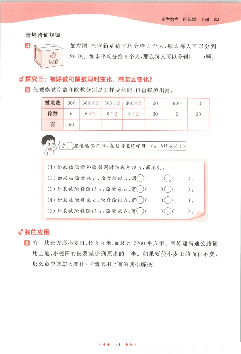 四年级数学上册苏教版25秋《53天天练》_25秋小学语数英习题试卷_数学_苏教版_1-6年级数学上册苏教版25秋《53天天练》_四年级数学上册苏教版25秋《53天天练》