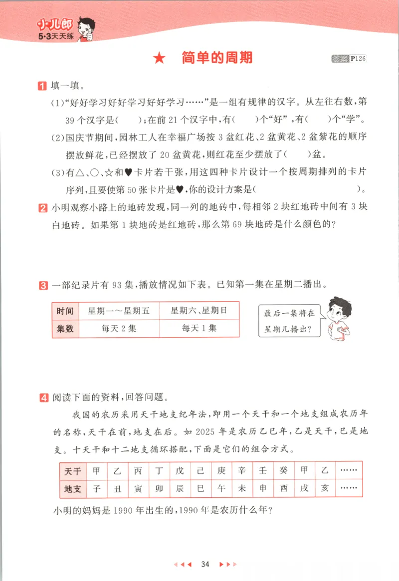四年级数学上册苏教版25秋《53天天练》_25秋小学语数英习题试卷_数学_苏教版_1-6年级数学上册苏教版25秋《53天天练》_四年级数学上册苏教版25秋《53天天练》