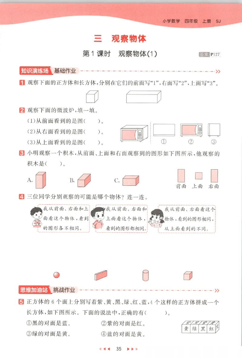 四年级数学上册苏教版25秋《53天天练》_25秋小学语数英习题试卷_数学_苏教版_1-6年级数学上册苏教版25秋《53天天练》_四年级数学上册苏教版25秋《53天天练》