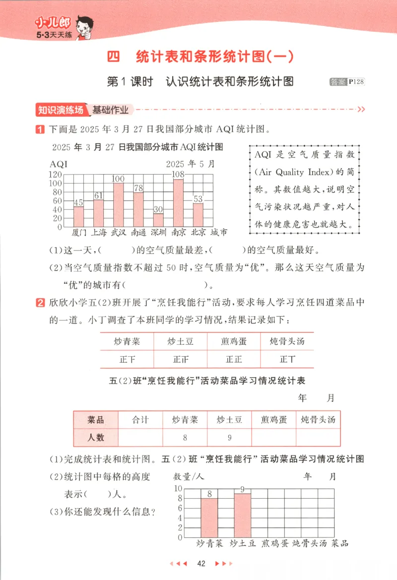四年级数学上册苏教版25秋《53天天练》_25秋小学语数英习题试卷_数学_苏教版_1-6年级数学上册苏教版25秋《53天天练》_四年级数学上册苏教版25秋《53天天练》