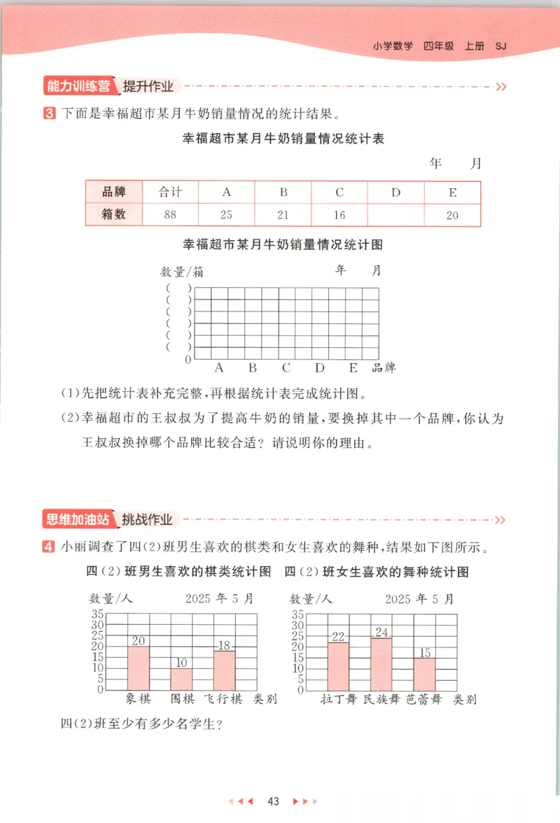 四年级数学上册苏教版25秋《53天天练》_25秋小学语数英习题试卷_数学_苏教版_1-6年级数学上册苏教版25秋《53天天练》_四年级数学上册苏教版25秋《53天天练》