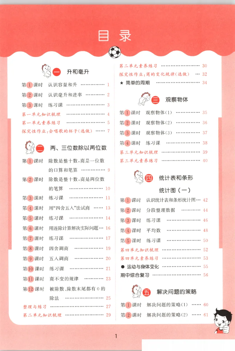 四年级数学上册苏教版25秋《53天天练》_25秋小学语数英习题试卷_数学_苏教版_1-6年级数学上册苏教版25秋《53天天练》_四年级数学上册苏教版25秋《53天天练》