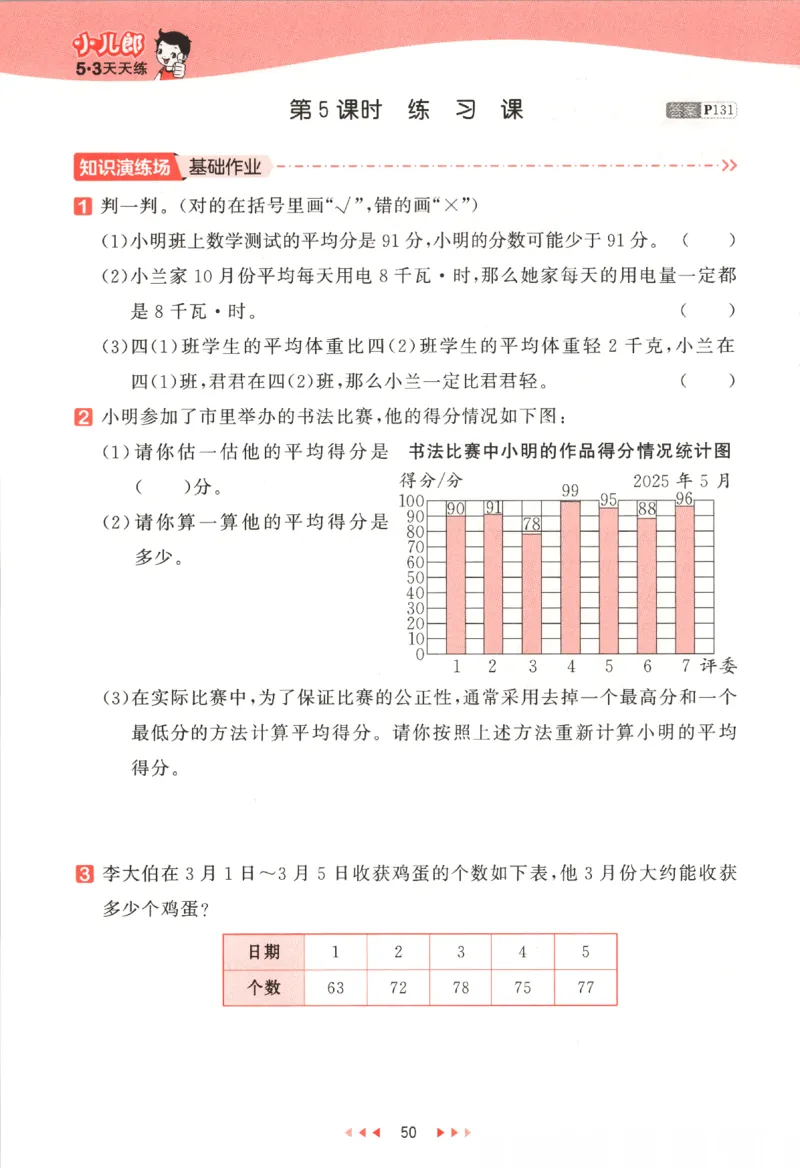 四年级数学上册苏教版25秋《53天天练》_25秋小学语数英习题试卷_数学_苏教版_1-6年级数学上册苏教版25秋《53天天练》_四年级数学上册苏教版25秋《53天天练》