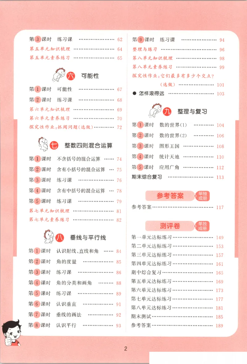 四年级数学上册苏教版25秋《53天天练》_25秋小学语数英习题试卷_数学_苏教版_1-6年级数学上册苏教版25秋《53天天练》_四年级数学上册苏教版25秋《53天天练》