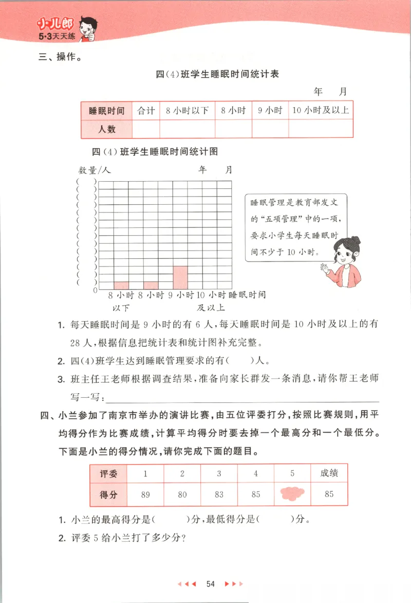 四年级数学上册苏教版25秋《53天天练》_25秋小学语数英习题试卷_数学_苏教版_1-6年级数学上册苏教版25秋《53天天练》_四年级数学上册苏教版25秋《53天天练》