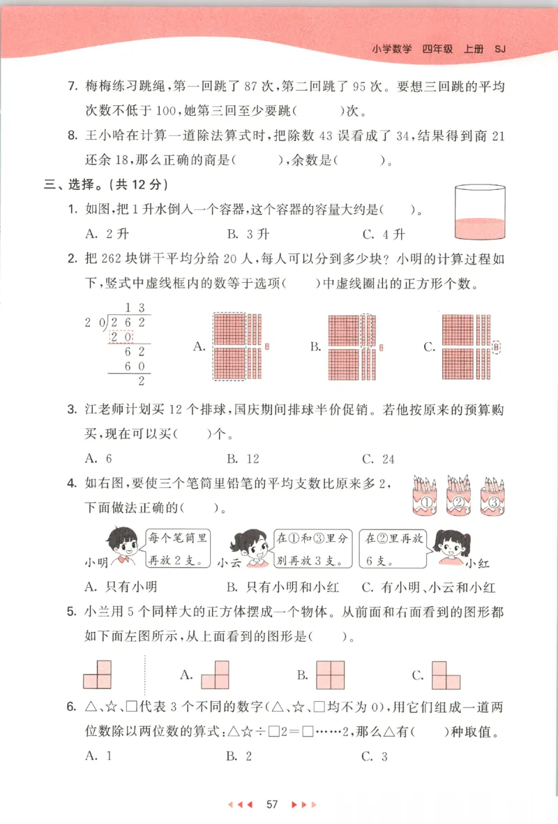 四年级数学上册苏教版25秋《53天天练》_25秋小学语数英习题试卷_数学_苏教版_1-6年级数学上册苏教版25秋《53天天练》_四年级数学上册苏教版25秋《53天天练》