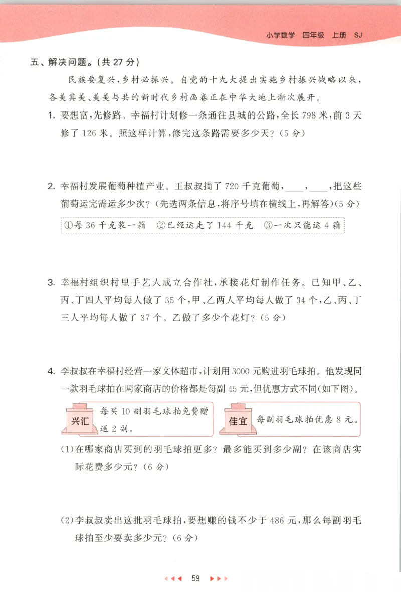 四年级数学上册苏教版25秋《53天天练》_25秋小学语数英习题试卷_数学_苏教版_1-6年级数学上册苏教版25秋《53天天练》_四年级数学上册苏教版25秋《53天天练》