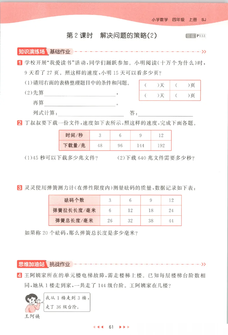四年级数学上册苏教版25秋《53天天练》_25秋小学语数英习题试卷_数学_苏教版_1-6年级数学上册苏教版25秋《53天天练》_四年级数学上册苏教版25秋《53天天练》