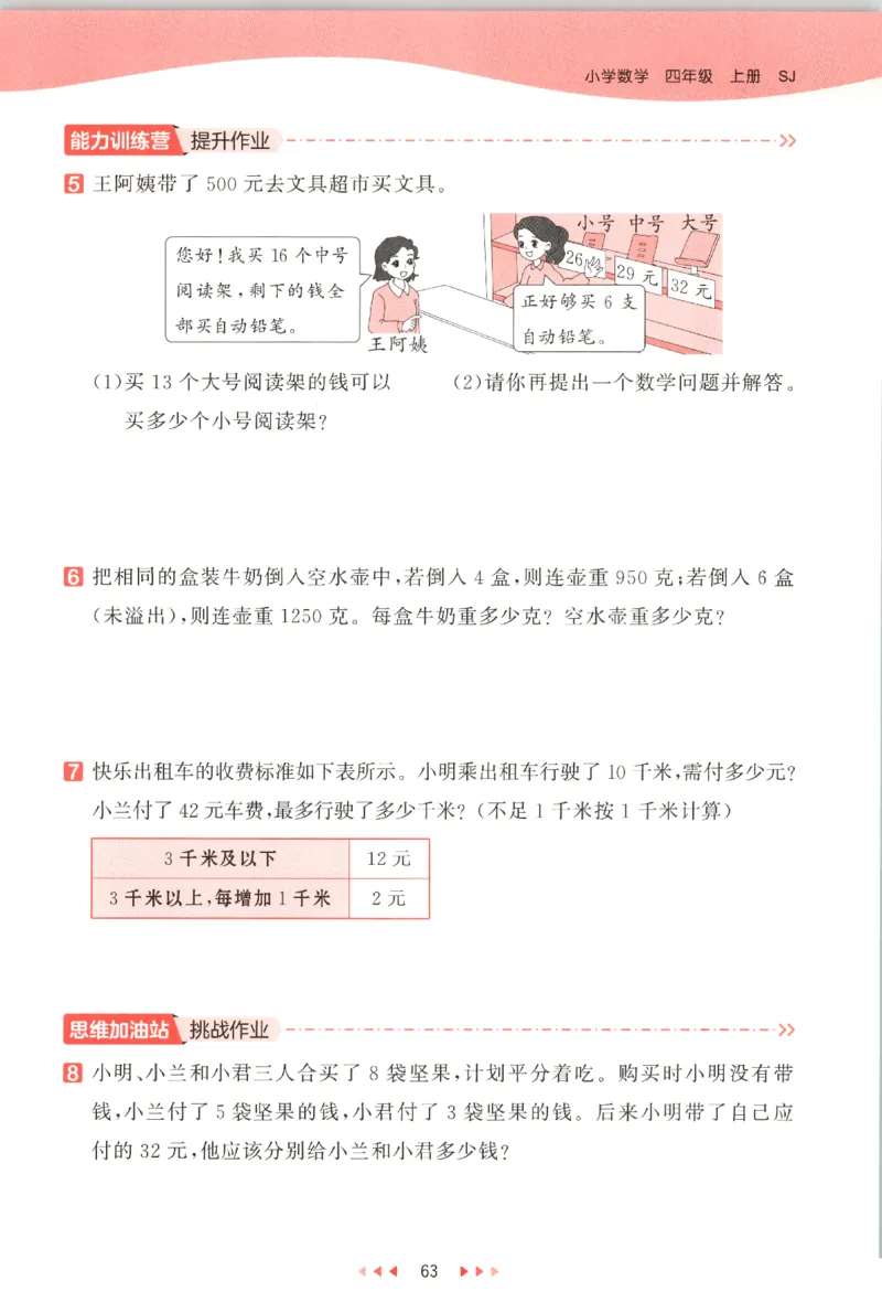 四年级数学上册苏教版25秋《53天天练》_25秋小学语数英习题试卷_数学_苏教版_1-6年级数学上册苏教版25秋《53天天练》_四年级数学上册苏教版25秋《53天天练》