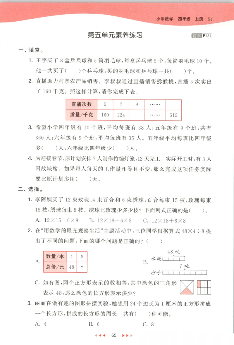 四年级数学上册苏教版25秋《53天天练》_25秋小学语数英习题试卷_数学_苏教版_1-6年级数学上册苏教版25秋《53天天练》_四年级数学上册苏教版25秋《53天天练》