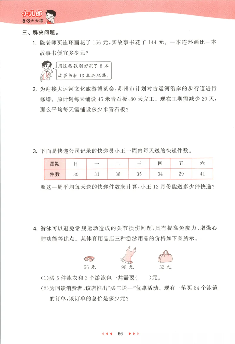 四年级数学上册苏教版25秋《53天天练》_25秋小学语数英习题试卷_数学_苏教版_1-6年级数学上册苏教版25秋《53天天练》_四年级数学上册苏教版25秋《53天天练》
