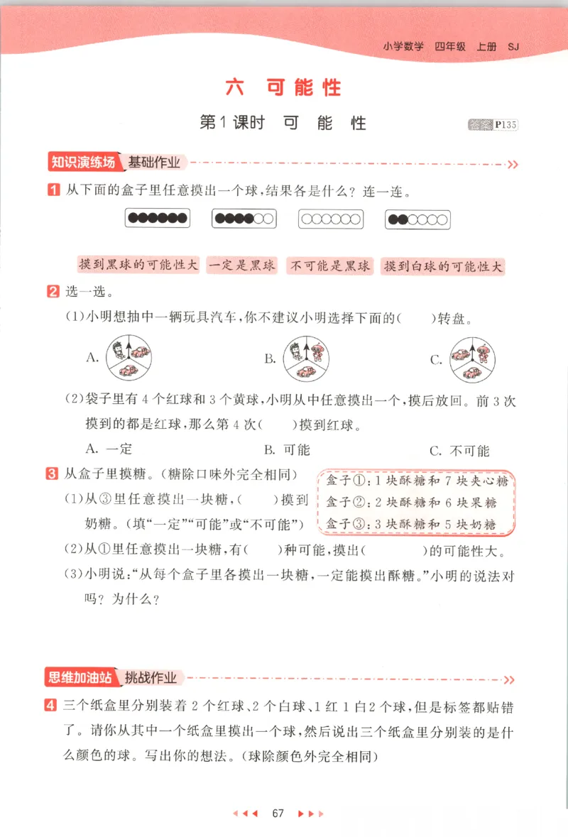 四年级数学上册苏教版25秋《53天天练》_25秋小学语数英习题试卷_数学_苏教版_1-6年级数学上册苏教版25秋《53天天练》_四年级数学上册苏教版25秋《53天天练》