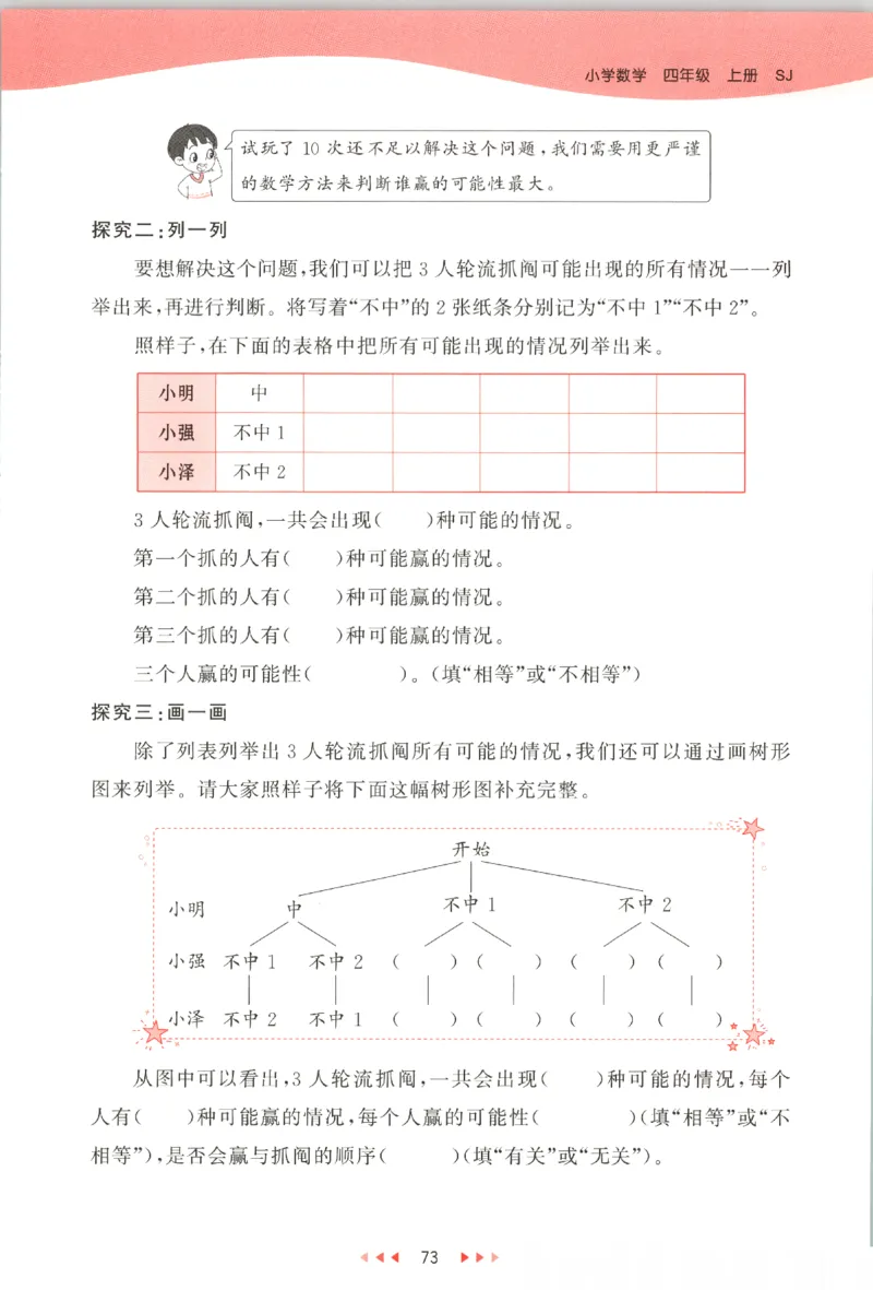 四年级数学上册苏教版25秋《53天天练》_25秋小学语数英习题试卷_数学_苏教版_1-6年级数学上册苏教版25秋《53天天练》_四年级数学上册苏教版25秋《53天天练》