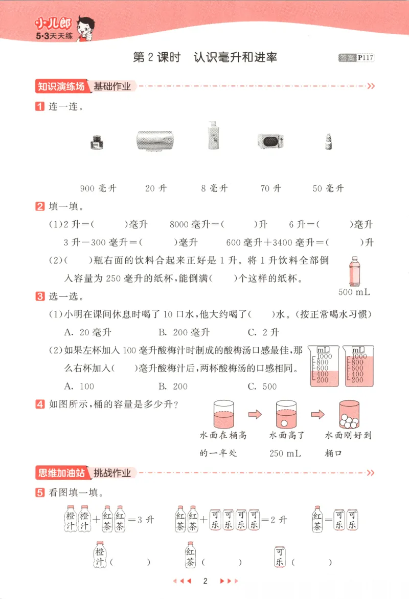 四年级数学上册苏教版25秋《53天天练》_25秋小学语数英习题试卷_数学_苏教版_1-6年级数学上册苏教版25秋《53天天练》_四年级数学上册苏教版25秋《53天天练》