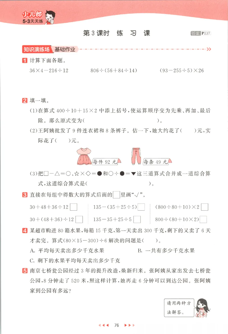 四年级数学上册苏教版25秋《53天天练》_25秋小学语数英习题试卷_数学_苏教版_1-6年级数学上册苏教版25秋《53天天练》_四年级数学上册苏教版25秋《53天天练》