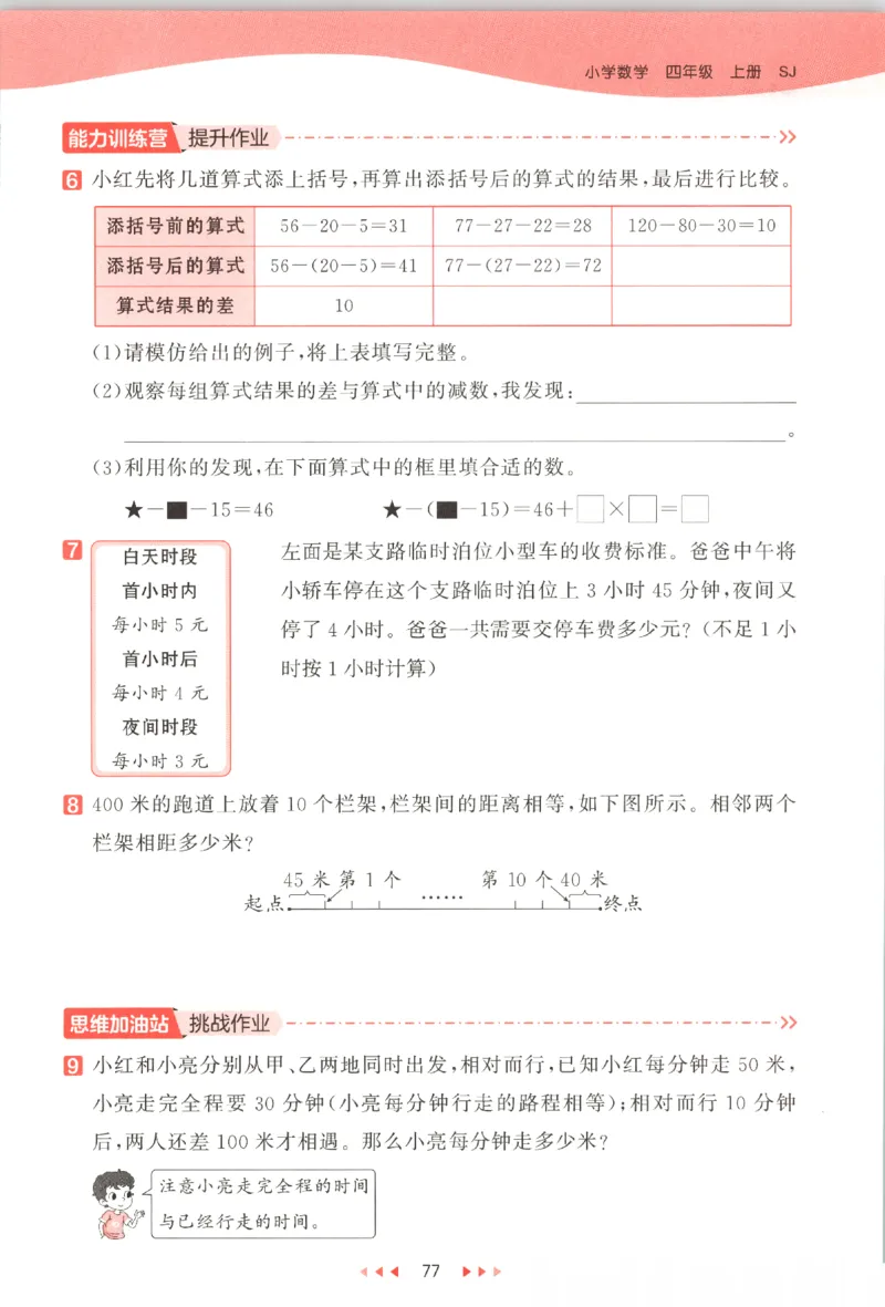 四年级数学上册苏教版25秋《53天天练》_25秋小学语数英习题试卷_数学_苏教版_1-6年级数学上册苏教版25秋《53天天练》_四年级数学上册苏教版25秋《53天天练》