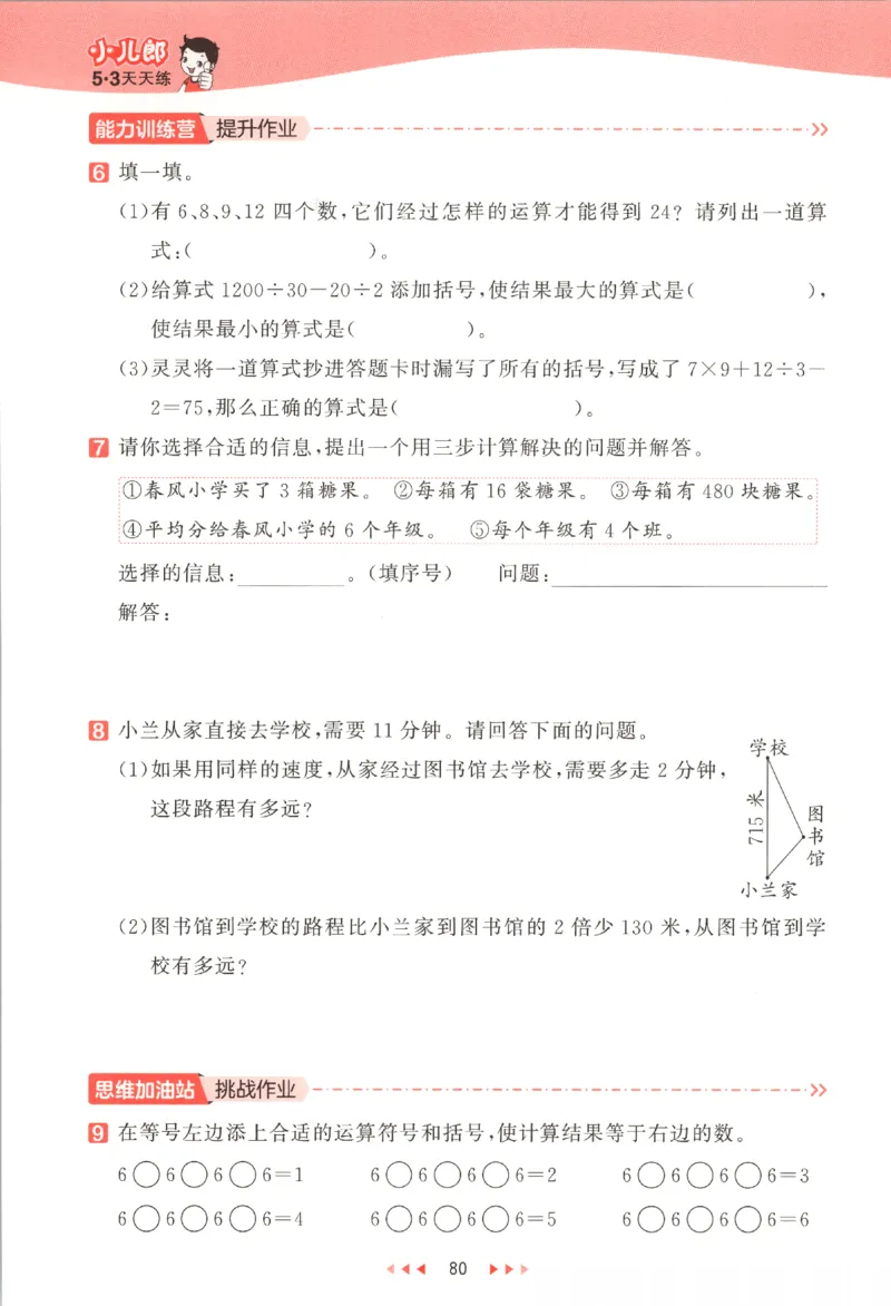 四年级数学上册苏教版25秋《53天天练》_25秋小学语数英习题试卷_数学_苏教版_1-6年级数学上册苏教版25秋《53天天练》_四年级数学上册苏教版25秋《53天天练》
