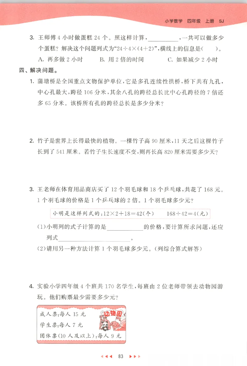四年级数学上册苏教版25秋《53天天练》_25秋小学语数英习题试卷_数学_苏教版_1-6年级数学上册苏教版25秋《53天天练》_四年级数学上册苏教版25秋《53天天练》