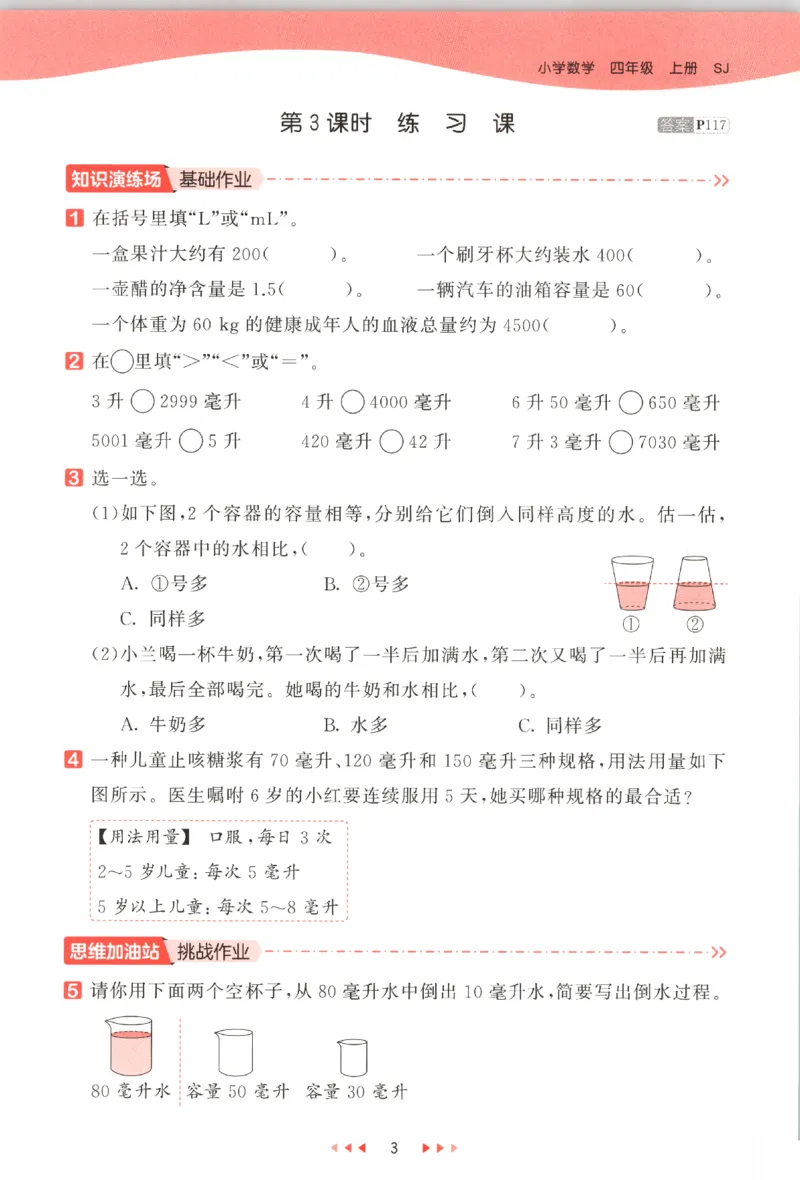 四年级数学上册苏教版25秋《53天天练》_25秋小学语数英习题试卷_数学_苏教版_1-6年级数学上册苏教版25秋《53天天练》_四年级数学上册苏教版25秋《53天天练》