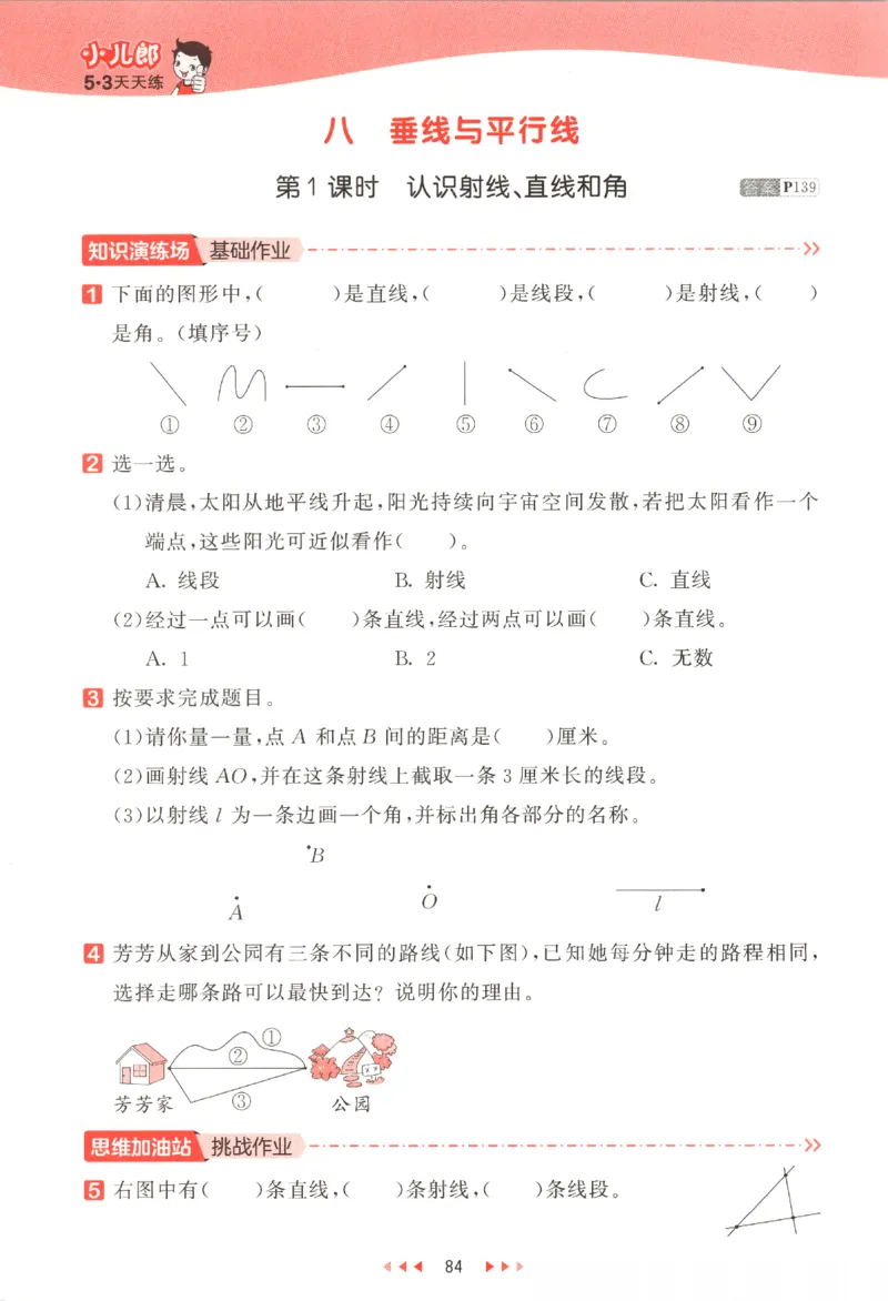 四年级数学上册苏教版25秋《53天天练》_25秋小学语数英习题试卷_数学_苏教版_1-6年级数学上册苏教版25秋《53天天练》_四年级数学上册苏教版25秋《53天天练》