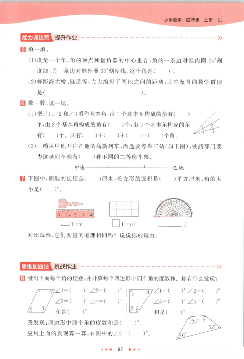 四年级数学上册苏教版25秋《53天天练》_25秋小学语数英习题试卷_数学_苏教版_1-6年级数学上册苏教版25秋《53天天练》_四年级数学上册苏教版25秋《53天天练》
