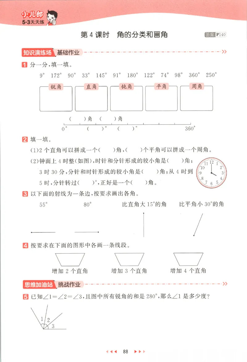 四年级数学上册苏教版25秋《53天天练》_25秋小学语数英习题试卷_数学_苏教版_1-6年级数学上册苏教版25秋《53天天练》_四年级数学上册苏教版25秋《53天天练》