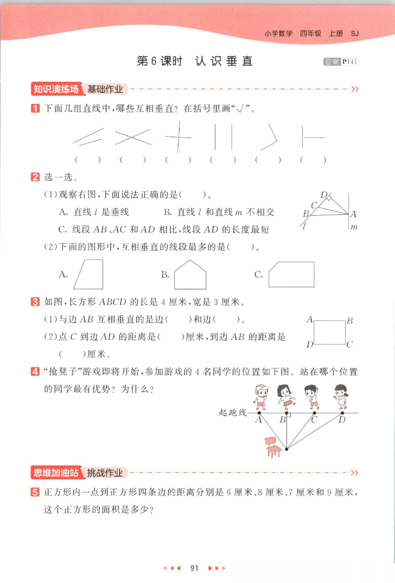 四年级数学上册苏教版25秋《53天天练》_25秋小学语数英习题试卷_数学_苏教版_1-6年级数学上册苏教版25秋《53天天练》_四年级数学上册苏教版25秋《53天天练》