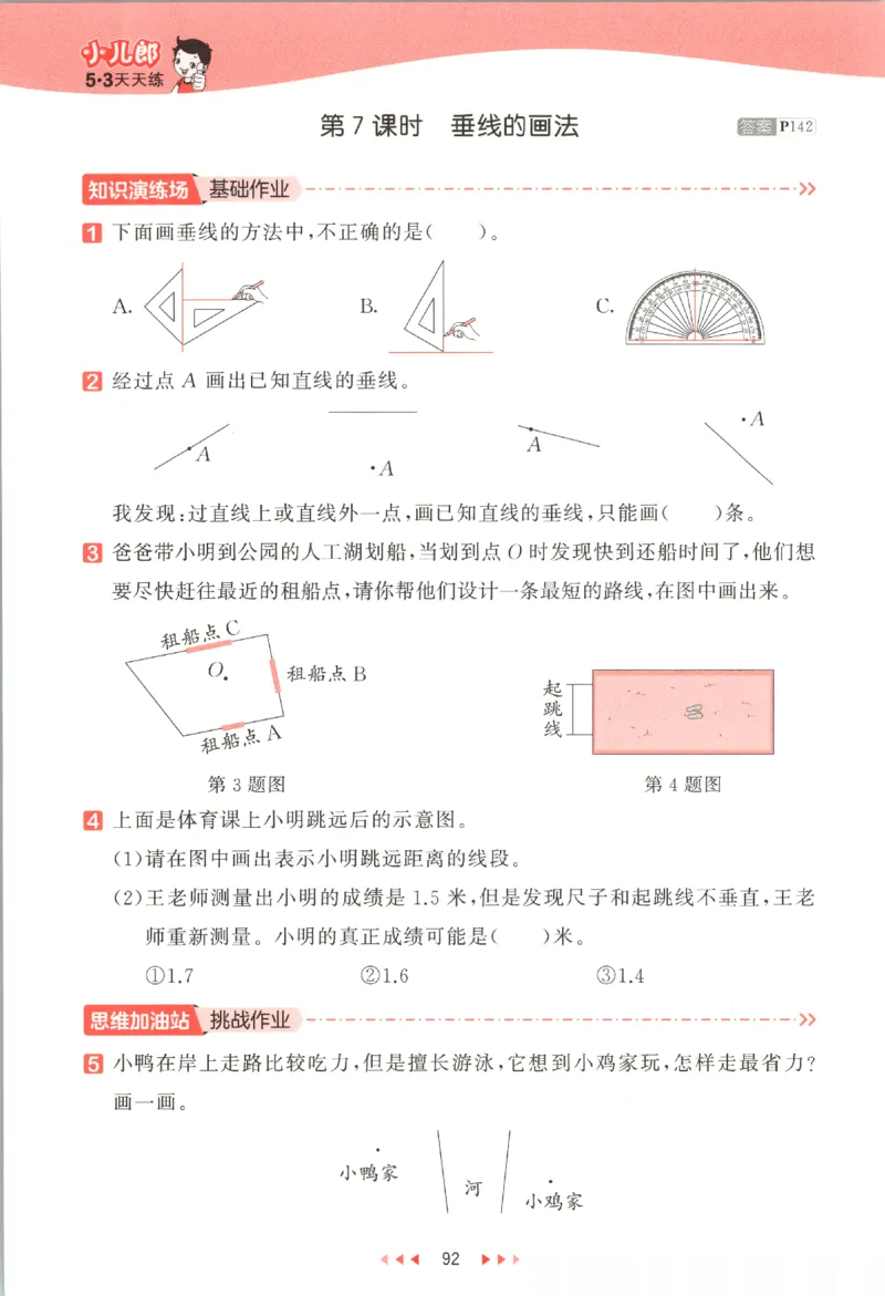 四年级数学上册苏教版25秋《53天天练》_25秋小学语数英习题试卷_数学_苏教版_1-6年级数学上册苏教版25秋《53天天练》_四年级数学上册苏教版25秋《53天天练》
