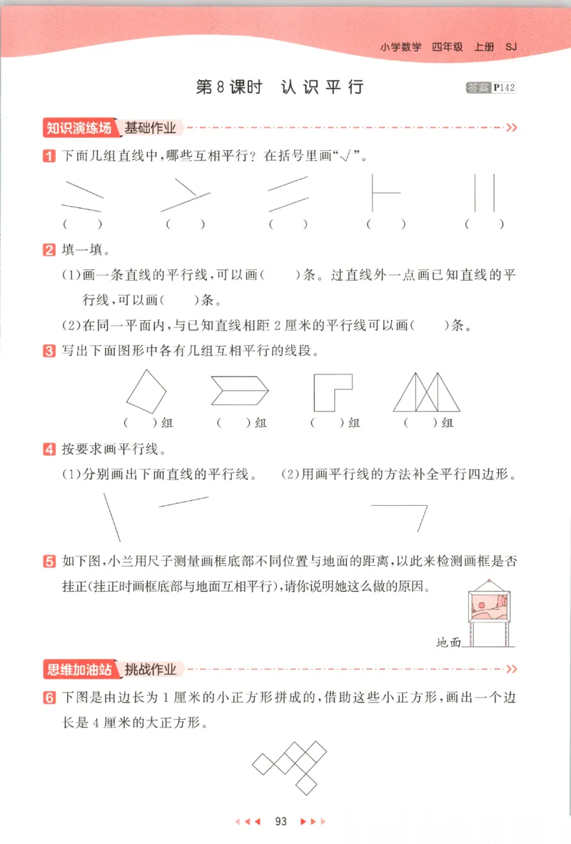 四年级数学上册苏教版25秋《53天天练》_25秋小学语数英习题试卷_数学_苏教版_1-6年级数学上册苏教版25秋《53天天练》_四年级数学上册苏教版25秋《53天天练》