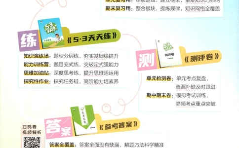 四年级数学上册苏教版25秋《53天天练》_25秋小学语数英习题试卷_数学_苏教版_1-6年级数学上册苏教版25秋《53天天练》_四年级数学上册苏教版25秋《53天天练》