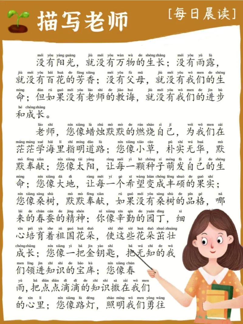 每日晨读_描写老师_一年级上下册资料_小学一年级学习资料-25年更新版_1-00、幼小衔接_幼小衔接每日晨读篇