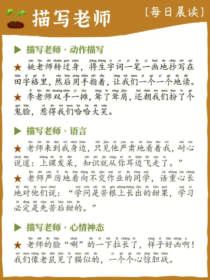 每日晨读_描写老师_一年级上下册资料_小学一年级学习资料-25年更新版_1-00、幼小衔接_幼小衔接每日晨读篇