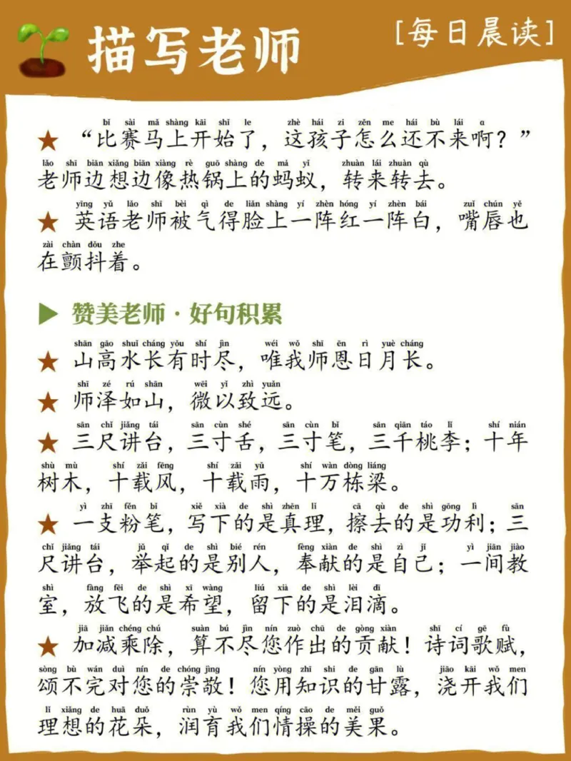 每日晨读_描写老师_一年级上下册资料_小学一年级学习资料-25年更新版_1-00、幼小衔接_幼小衔接每日晨读篇