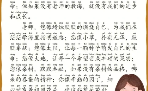 每日晨读_描写老师_一年级上下册资料_小学一年级学习资料-25年更新版_1-00、幼小衔接_幼小衔接每日晨读篇