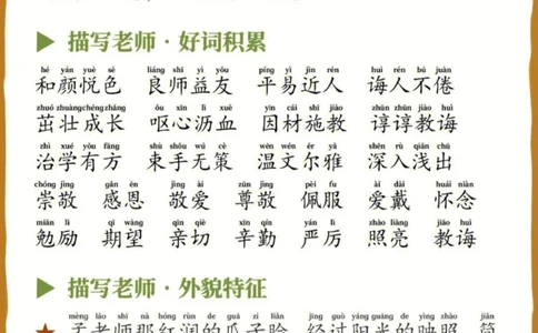 每日晨读_描写老师_一年级上下册资料_小学一年级学习资料-25年更新版_1-00、幼小衔接_幼小衔接每日晨读篇