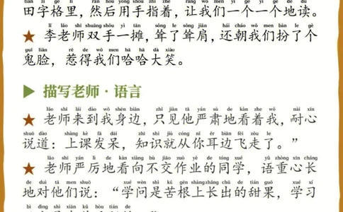 每日晨读_描写老师_一年级上下册资料_小学一年级学习资料-25年更新版_1-00、幼小衔接_幼小衔接每日晨读篇