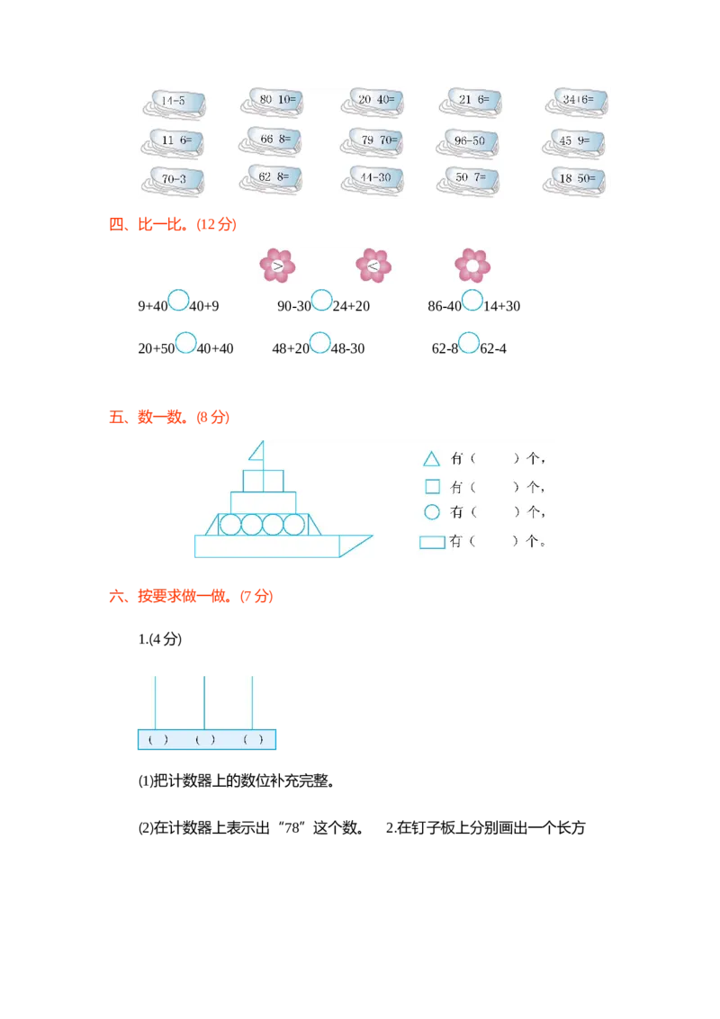期中测试卷1_一年级上下册资料_小学一年级学习资料-25年更新版_1-04、小学一年级数学下册_1-4-2、练习题、作业、试题、试卷_青岛54版_青岛54版期中期末试卷