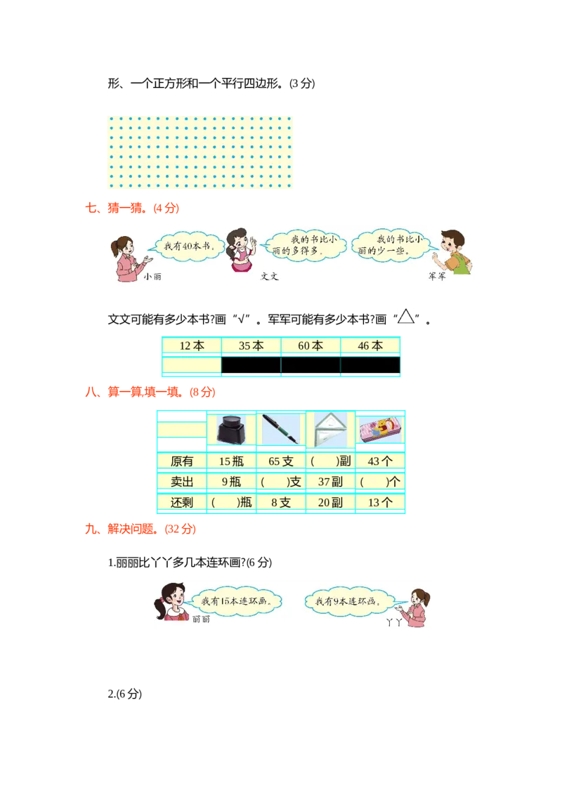 期中测试卷1_一年级上下册资料_小学一年级学习资料-25年更新版_1-04、小学一年级数学下册_1-4-2、练习题、作业、试题、试卷_青岛54版_青岛54版期中期末试卷