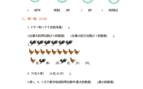 期中测试卷1_一年级上下册资料_小学一年级学习资料-25年更新版_1-04、小学一年级数学下册_1-4-2、练习题、作业、试题、试卷_青岛54版_青岛54版期中期末试卷