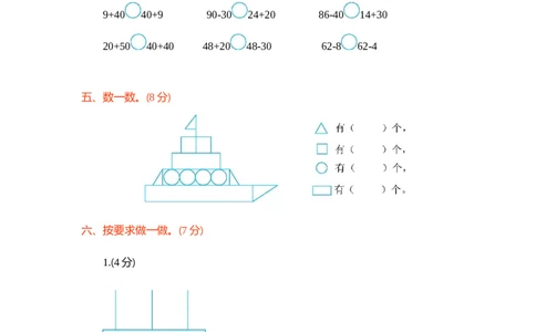 期中测试卷1_一年级上下册资料_小学一年级学习资料-25年更新版_1-04、小学一年级数学下册_1-4-2、练习题、作业、试题、试卷_青岛54版_青岛54版期中期末试卷