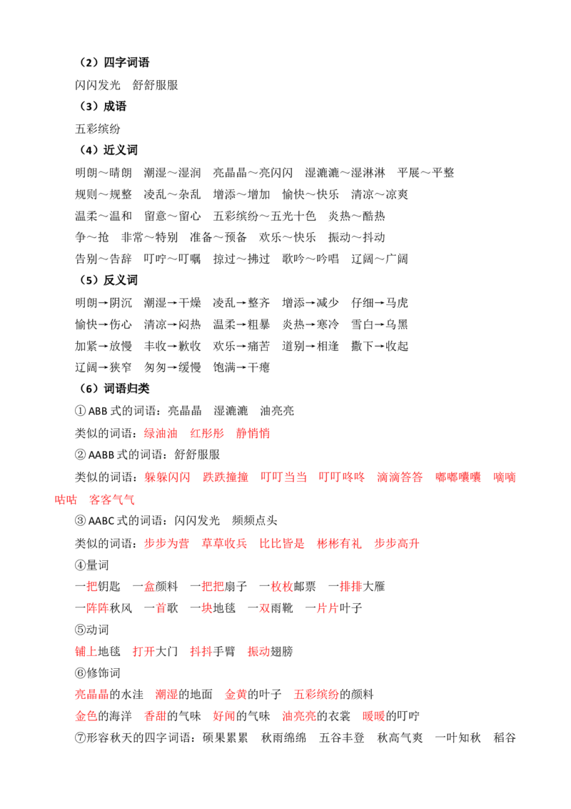 第二单元核心知识点_三年级上下册资料_小学三年级学习资料-25年更新版_3-01、小学三年级语文上册_3-1-1、复习、知识点、归纳汇总_2023秋三上语文单元核心知识点