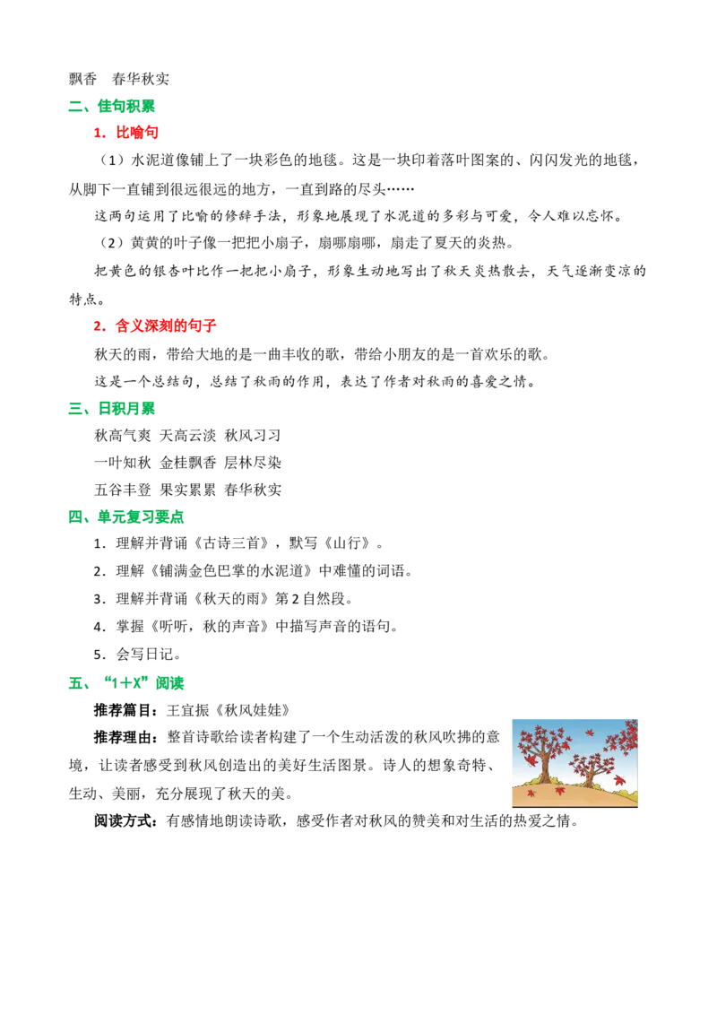 第二单元核心知识点_三年级上下册资料_小学三年级学习资料-25年更新版_3-01、小学三年级语文上册_3-1-1、复习、知识点、归纳汇总_2023秋三上语文单元核心知识点